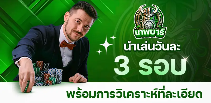 รูปปก 1 เทพบาร์