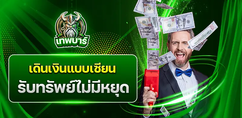 รูปปก 2 เทพบาร์