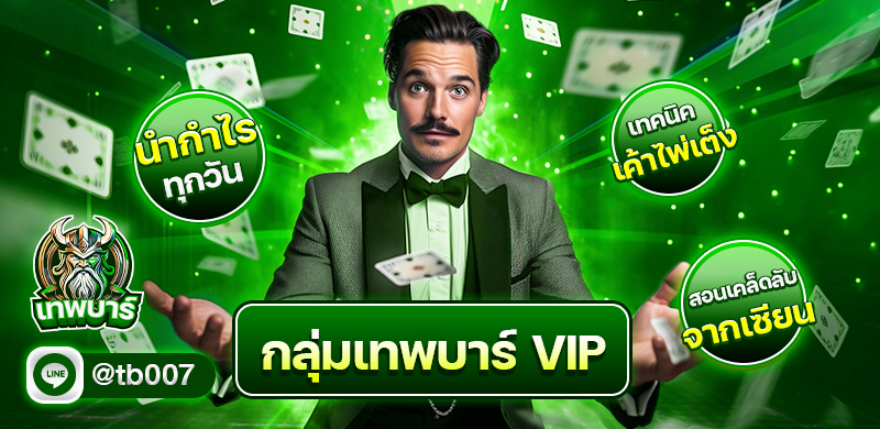 รูปปก เทพบาร์